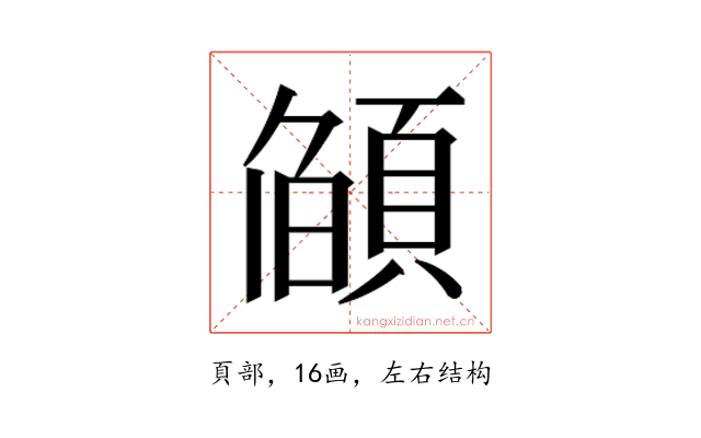 𮨌