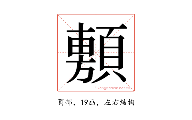 𮨗