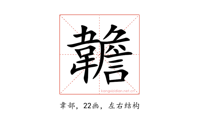 䪜