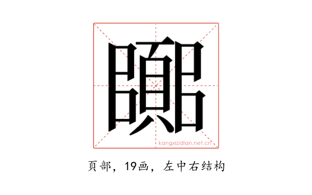 𮨘