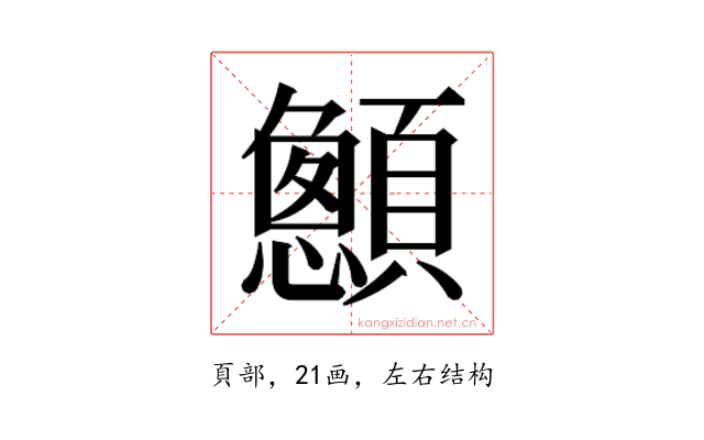 𮨞