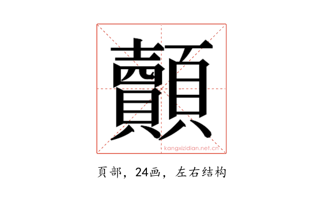 𮨢