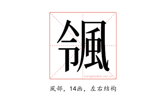 𮨨