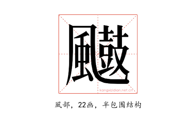 𮨲