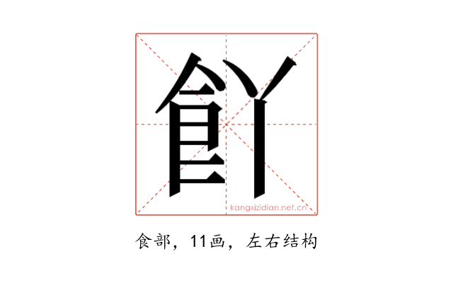 𮨸
