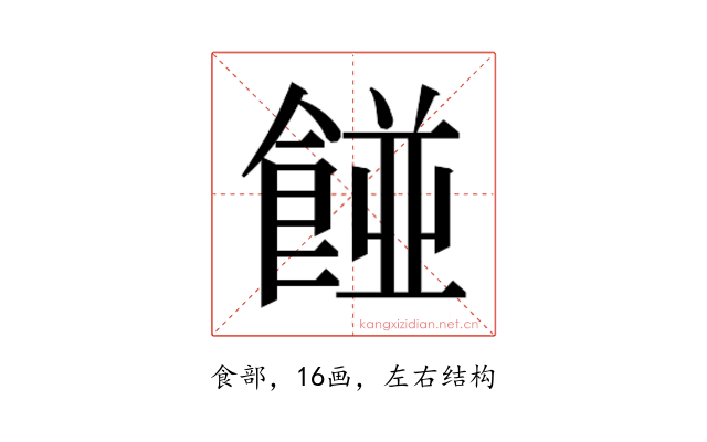 𮨿