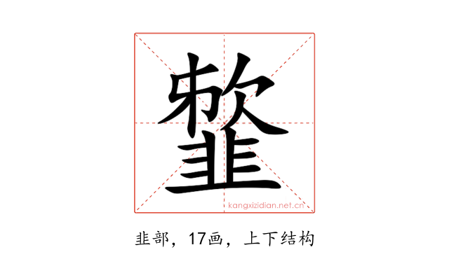 䪠
