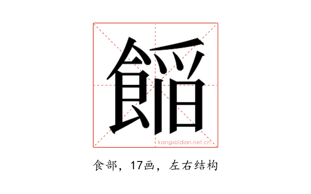 𮩁