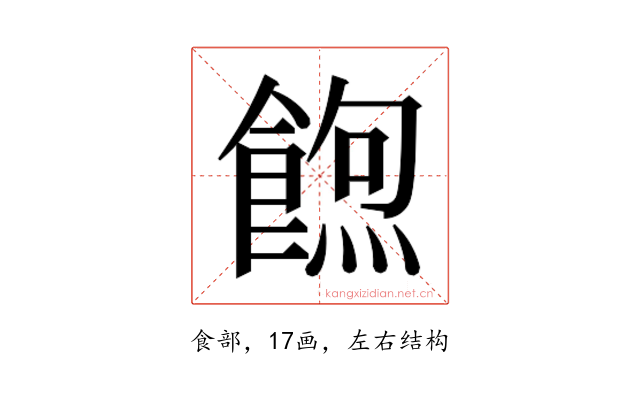 𮩃