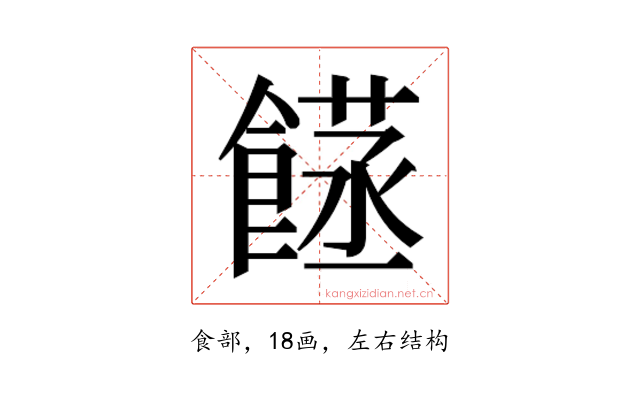 𮩈