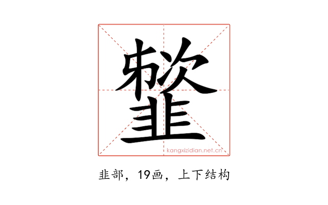 䪡