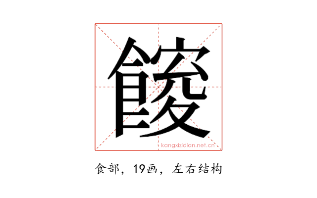 𮩋