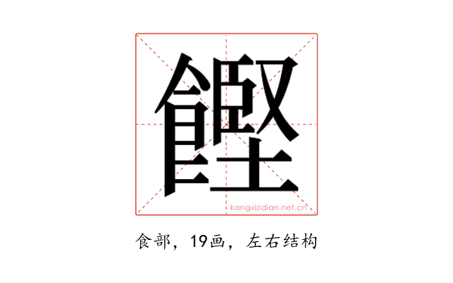 𮩌