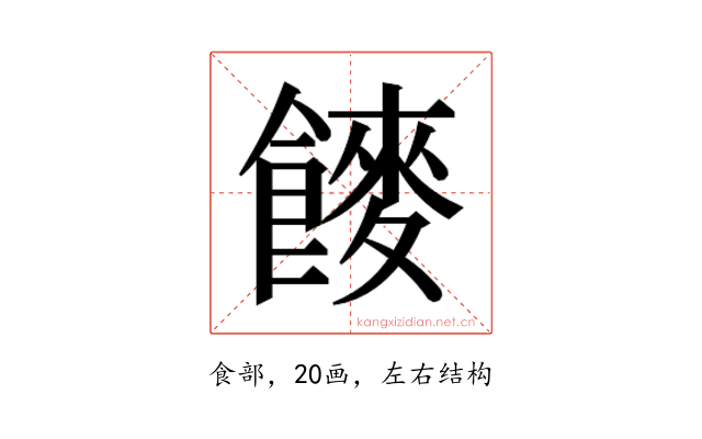𮩍