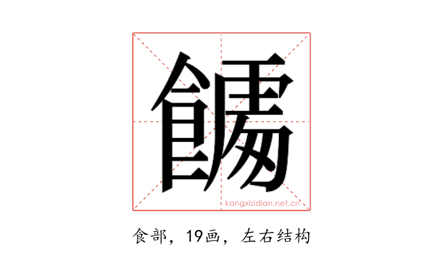 𮩎
