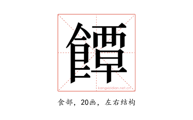 𮩐