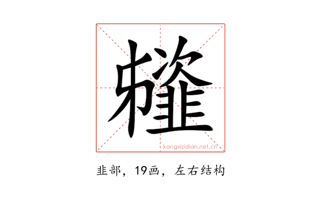 䪢