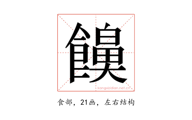 𮩔