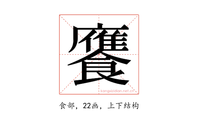 𮩕