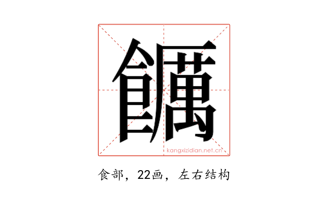 𮩖