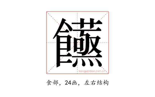 𮩙
