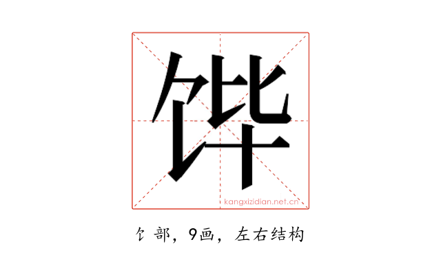 𮩛