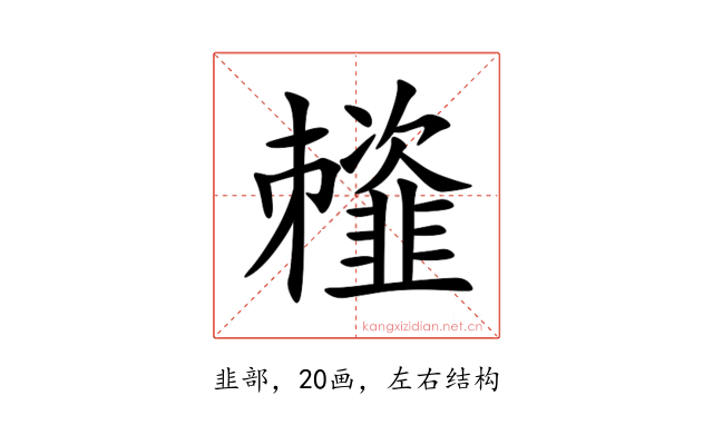 䪣