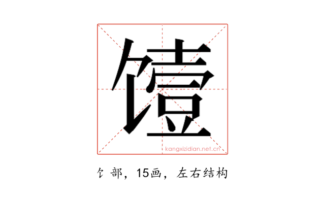 𮩞