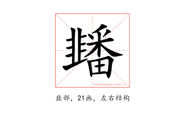 䪤