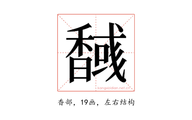 𮩫