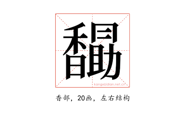 𮩭
