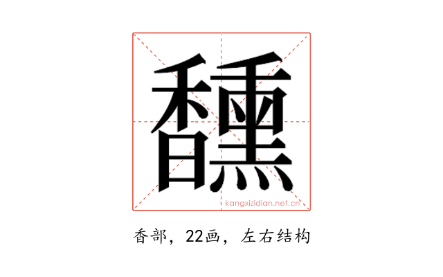 𮩯