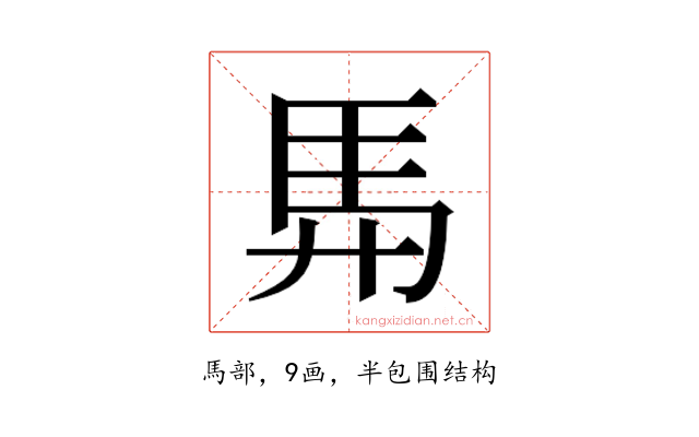 𮩴