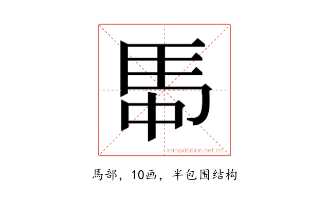 𮩸