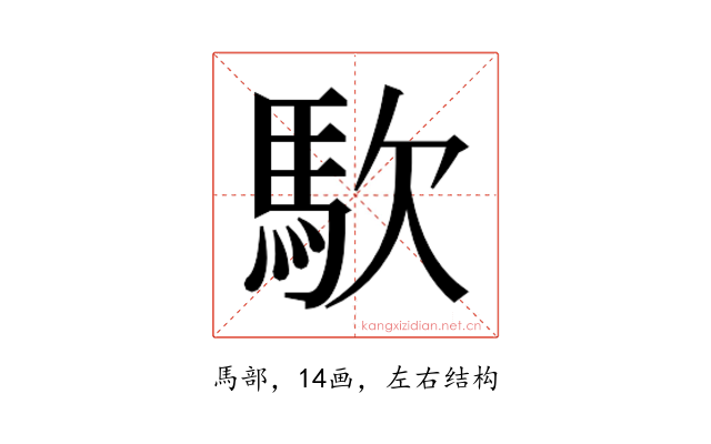 𮩹