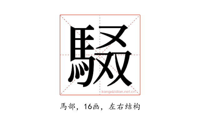 𮩾
