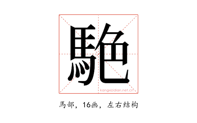 𮪀