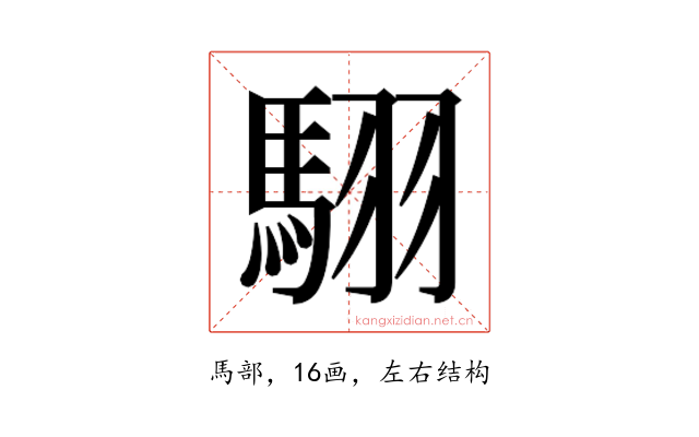𮪄
