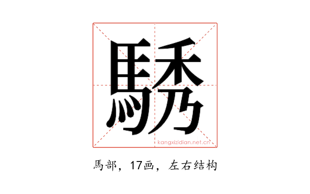 𮪆