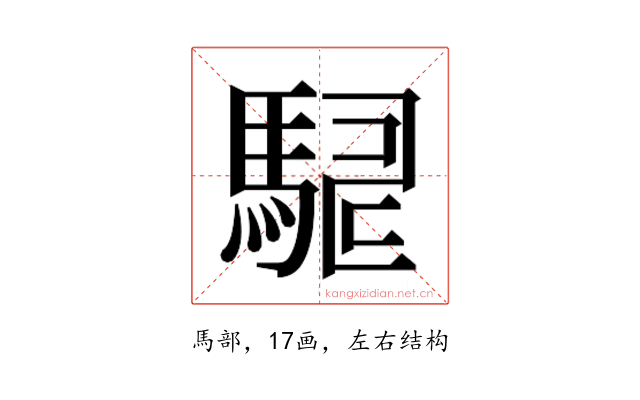 𮪇