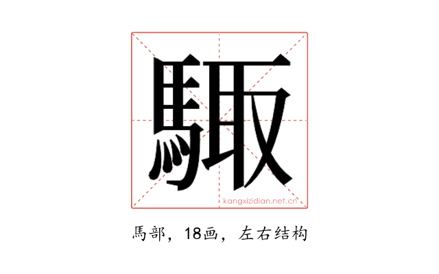𮪊