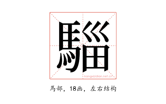 𮪌