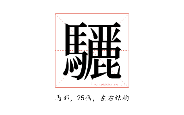 𮪜