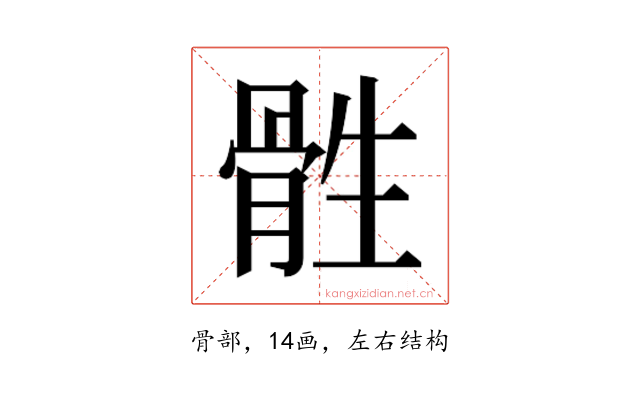 𮪨