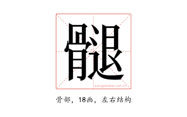 𮪲