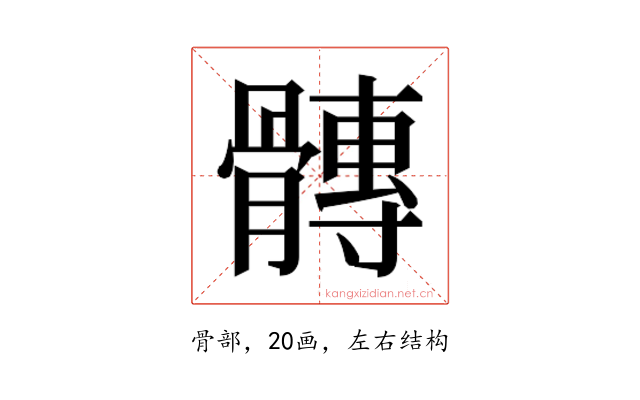 𮪴