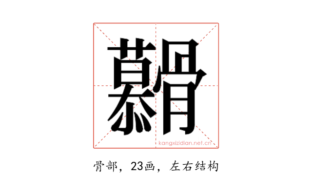 𮪶