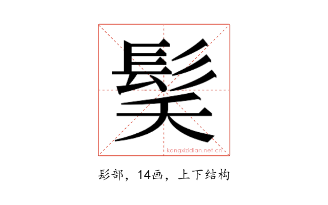 𮪽