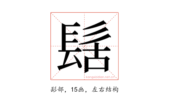 𮫀