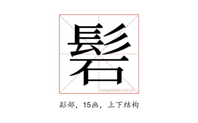 𮫁
